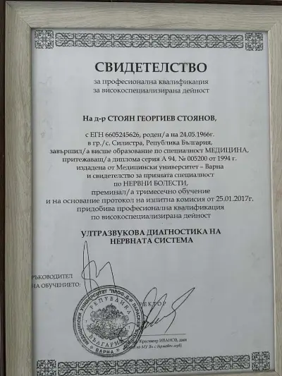 Невролог Силистра Д-Р Стоянов