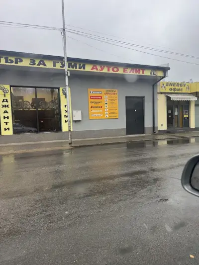 Автомивка на самообслужване Енерджи Ловеч 24/7