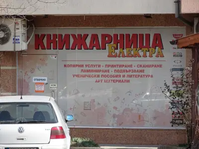 Книжарница Електра