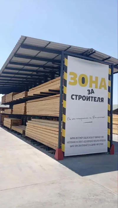 ЗОНА за строителя (Интериор ЕООД)