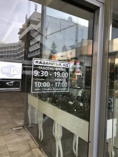Универсален магазин