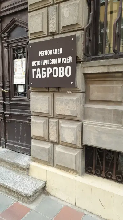 Регионален исторически музей - Габрово