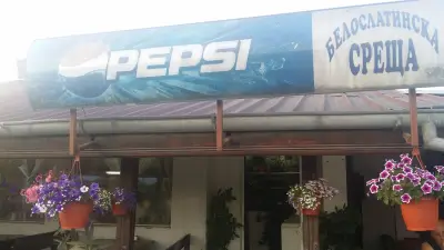 Белослатинска среща