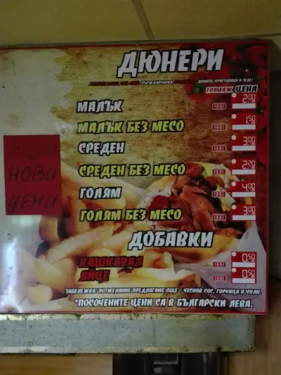 ГУСТО ДЮНЕР