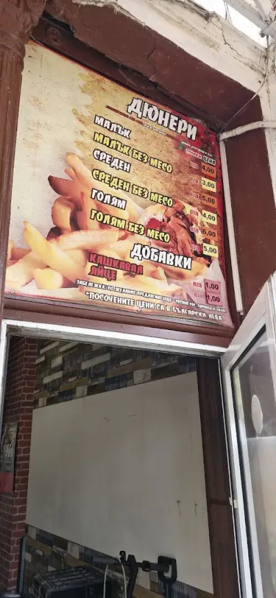 ГУСТО ДЮНЕР