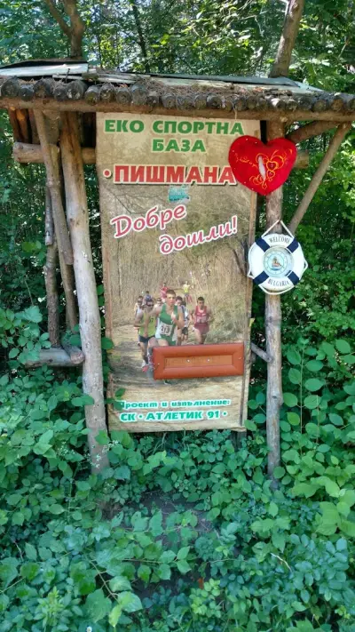 Еко стадион "Чолаковци"