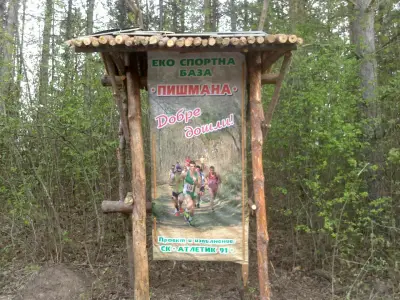 Еко стадион "Чолаковци"