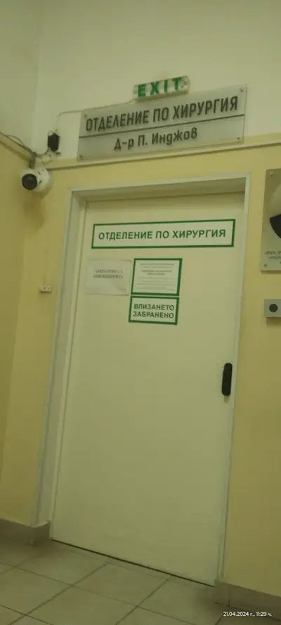 МБАЛ „Юлия Вревска“