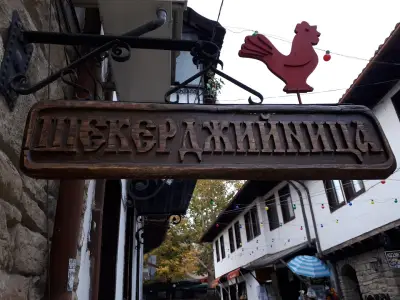 Шекерджийница