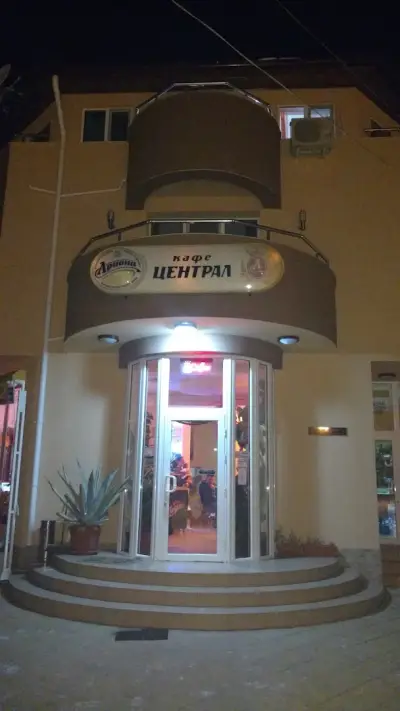 Централ