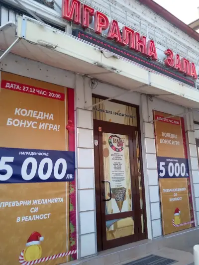 Игрална Зала „Magic bet Club” Ямбол
