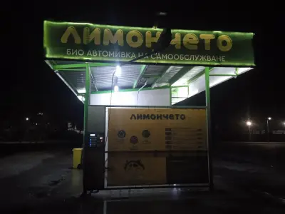 Лимончето