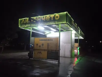 Лимончето