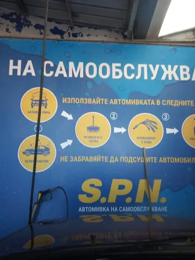 Автомивка На Самообслужване