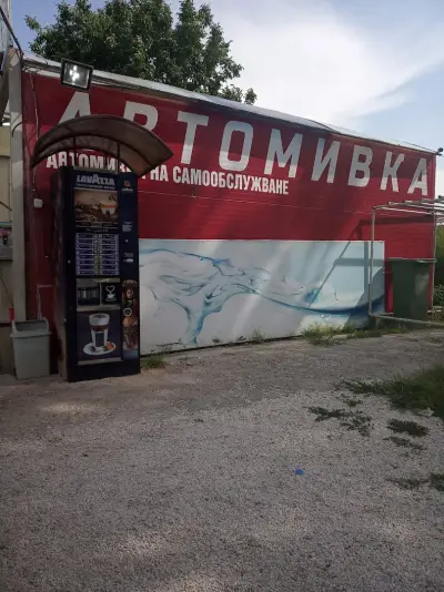 Автомивка На Самообслужване