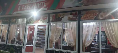 Бистро - Мезелъците