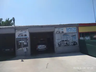 АВТОМИВКА БРАТЯ ПЕТРОВИ