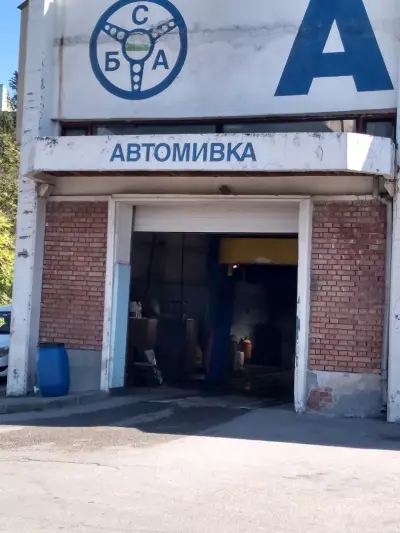 Автомивка при Сба