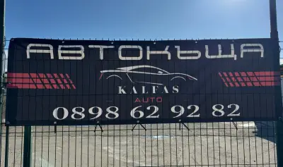 KALFAS AUTO | Автокъща Благоевград | Продажба на автомобили