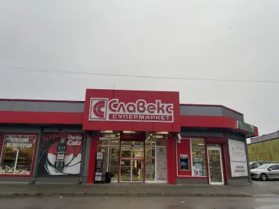 Супермаркет Славекс - Златен Рог
