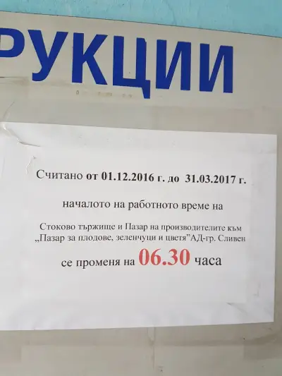 "'Пазар за плодове,зеленчуци и цветя"АД
