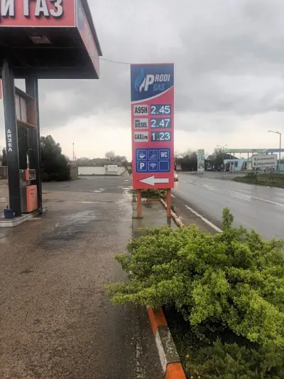 Проди гaз