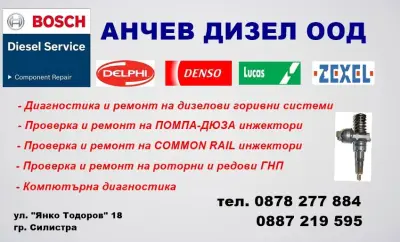 Anchev Diesel Tuning