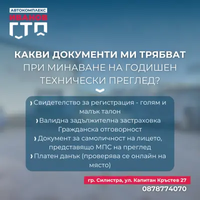ГТП Силистра - Автокомплекс Иванов ЕООД