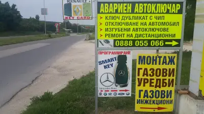 Автоключар