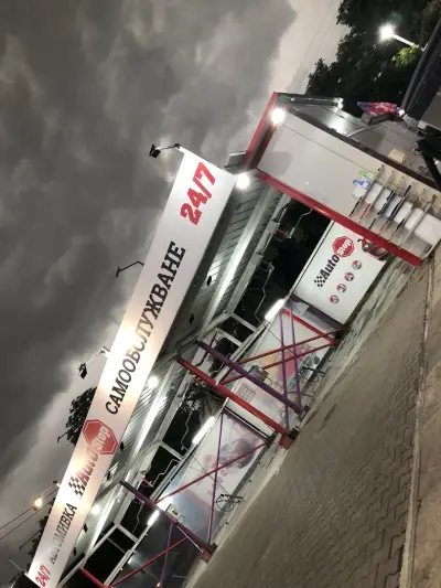 Автостоп - мивка на самообслужване