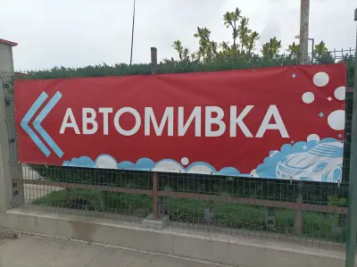 Автомивка
