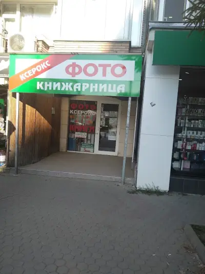 Фото и книжарница ( photo & bookstore)