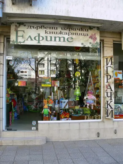 Дървени играчки - книжарница Елфите