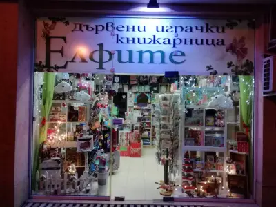 Дървени играчки - книжарница Елфите