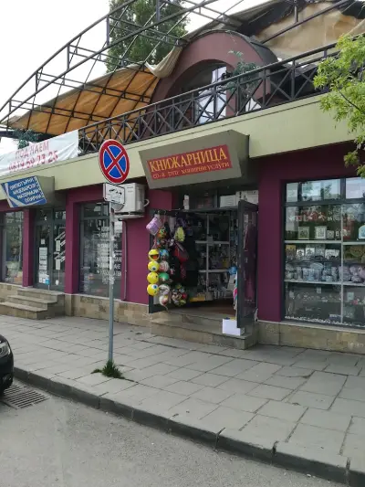 Книжарница Маврови