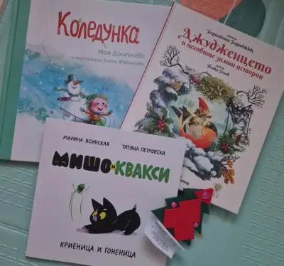 "Книжарницата зад Ъгъла"