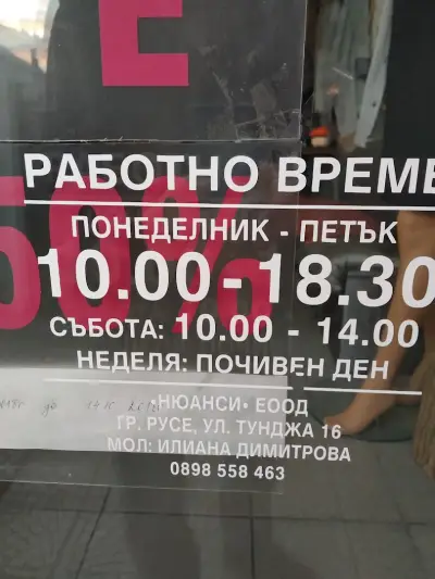 Нюанси