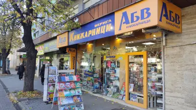 Книжарница Абв Княз Борис