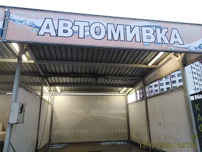 Автомивка на самообслужване