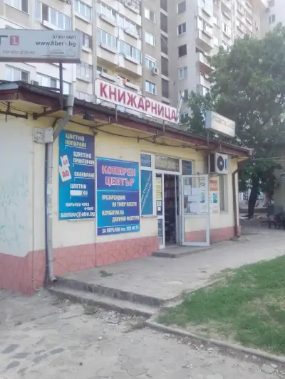 Книжарница