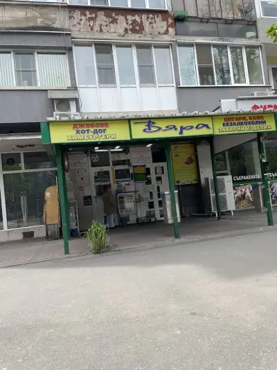 Вяра