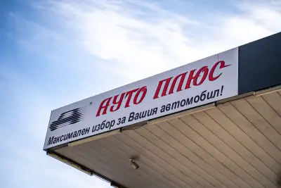 АУТО ПЛЮС БЪЛГАРИЯ