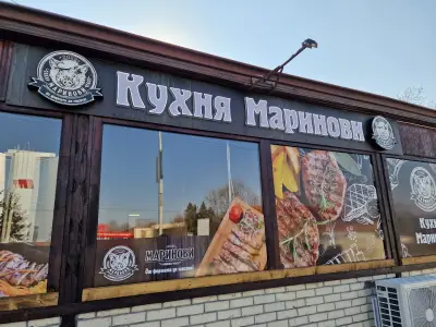 Кухня Маринови