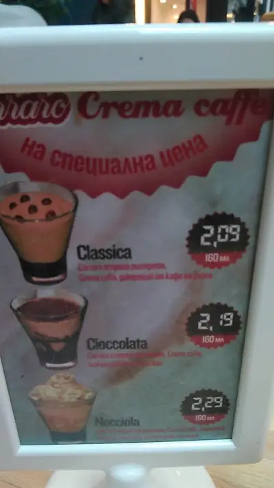 Кафене "Carraro"
