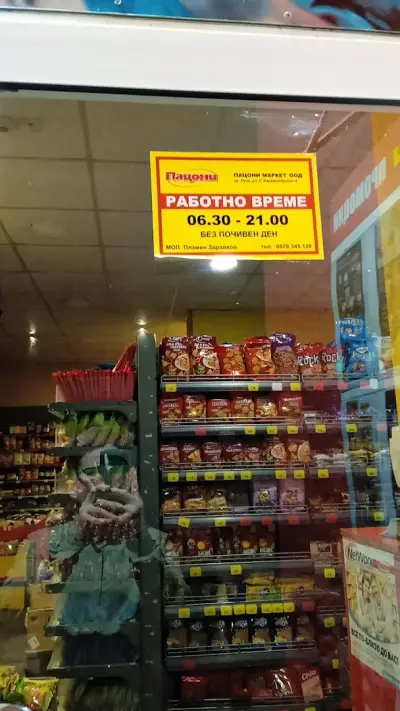 Пацони