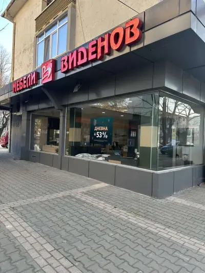 Мебели Виденов
