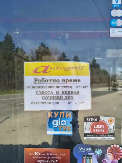 Автогрил