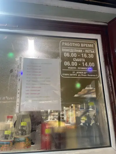 Баничките на Илиев