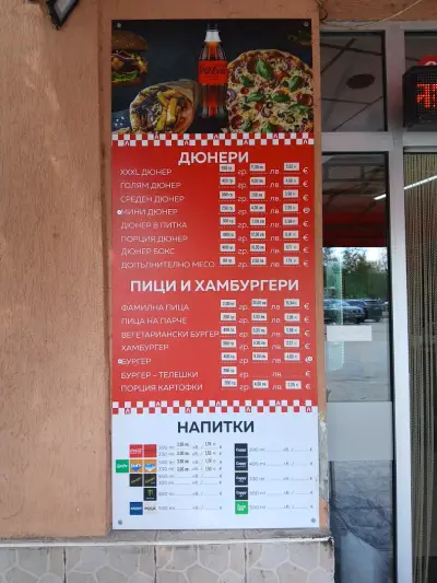 Дюнер пица „Ориент"