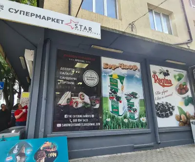Верига магазини "Стармаркет"